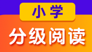新概念英语